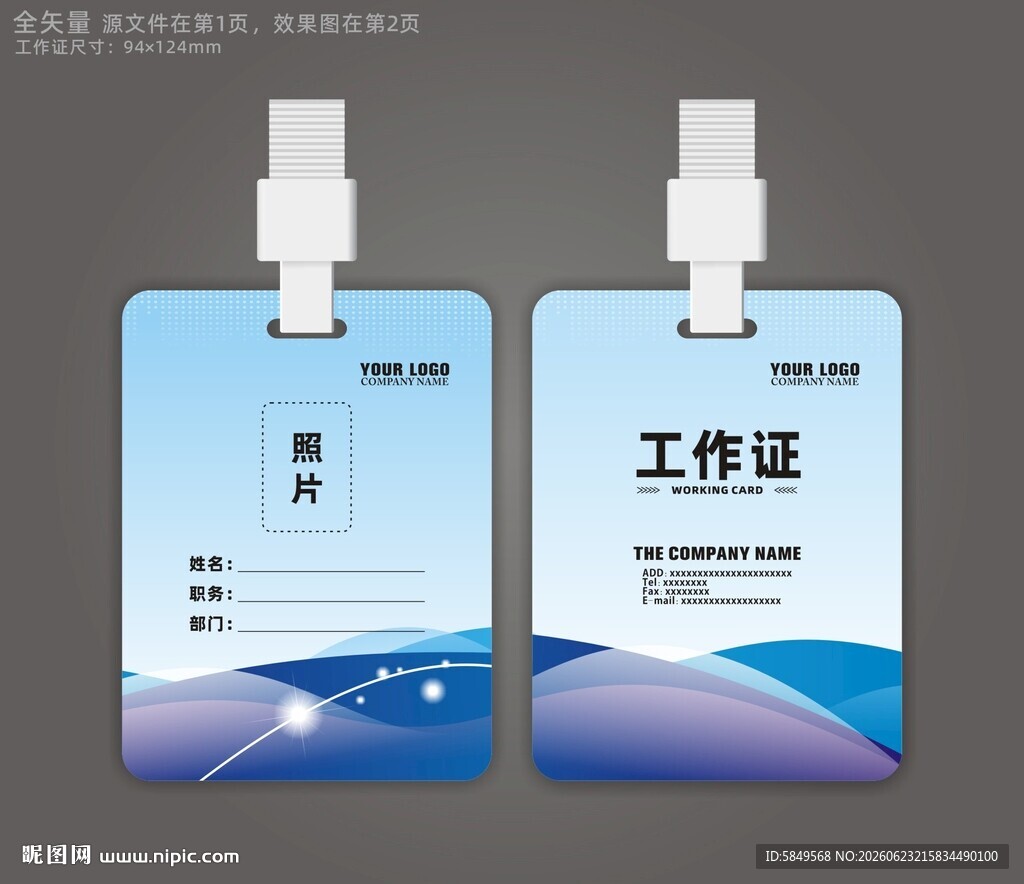 员工证件