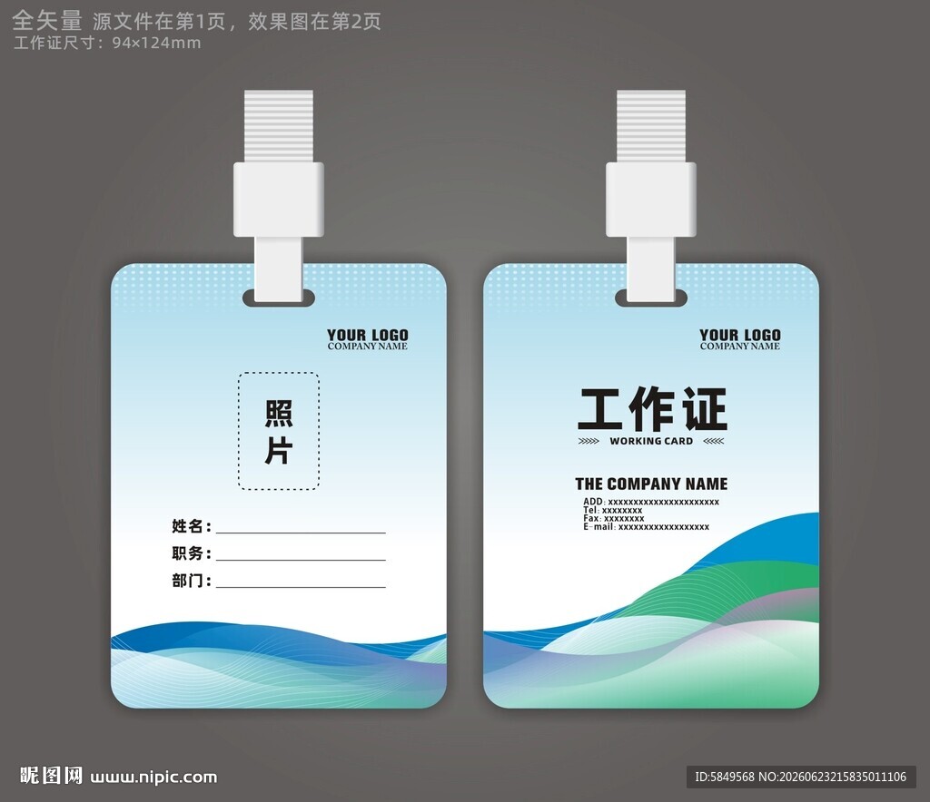企业工作证