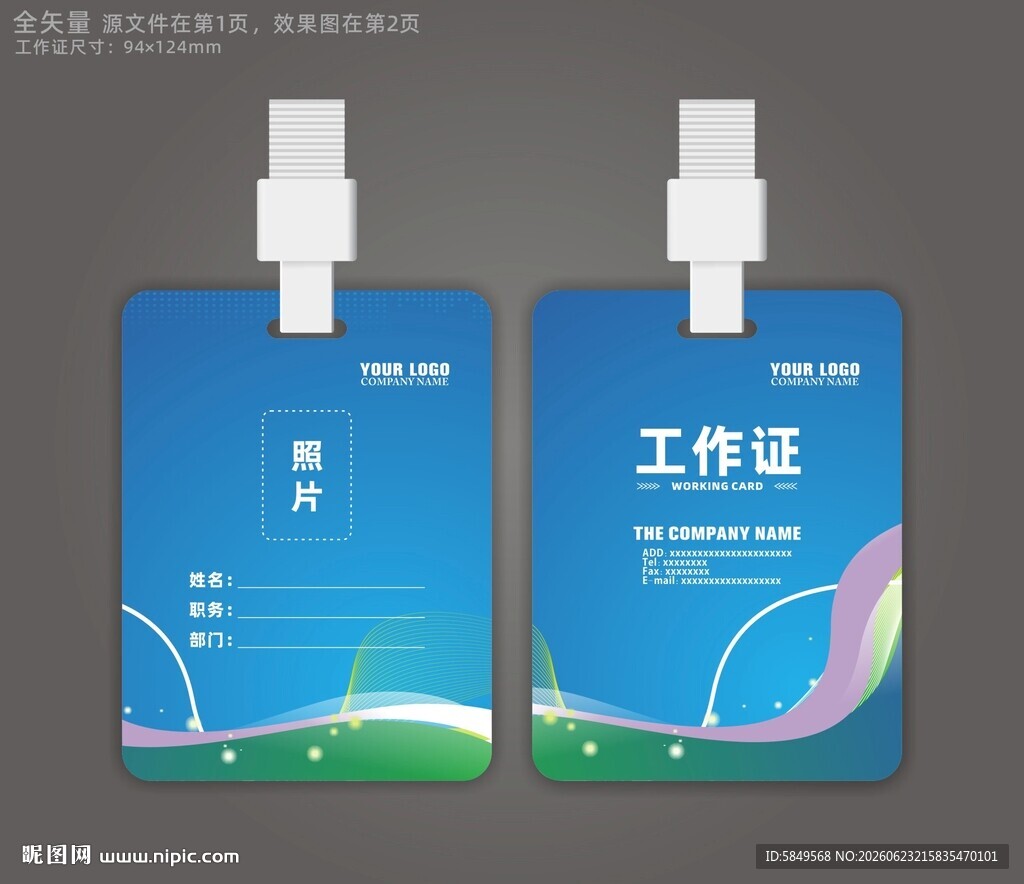 出入证