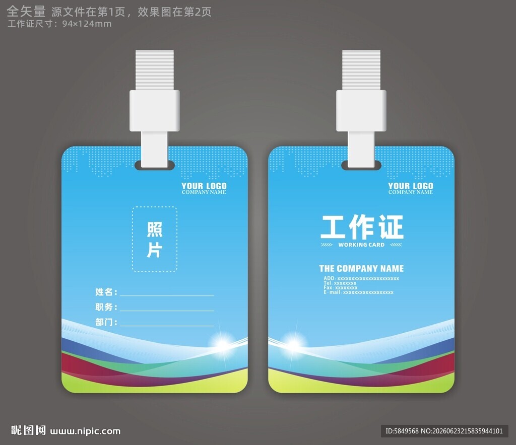 公司工作证