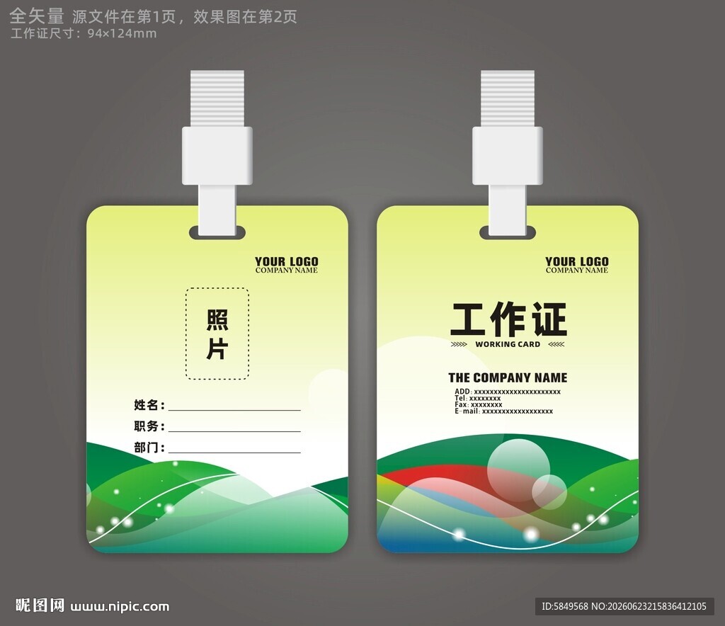 广告公司工作证