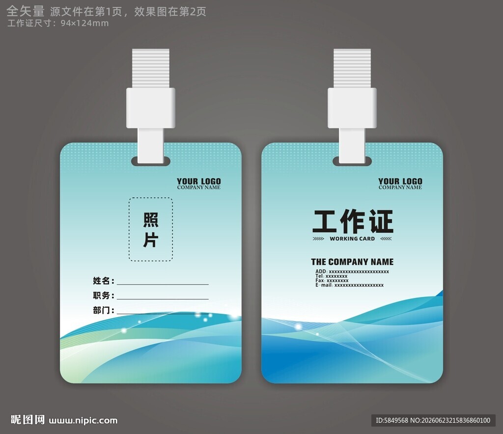 工作证设计
