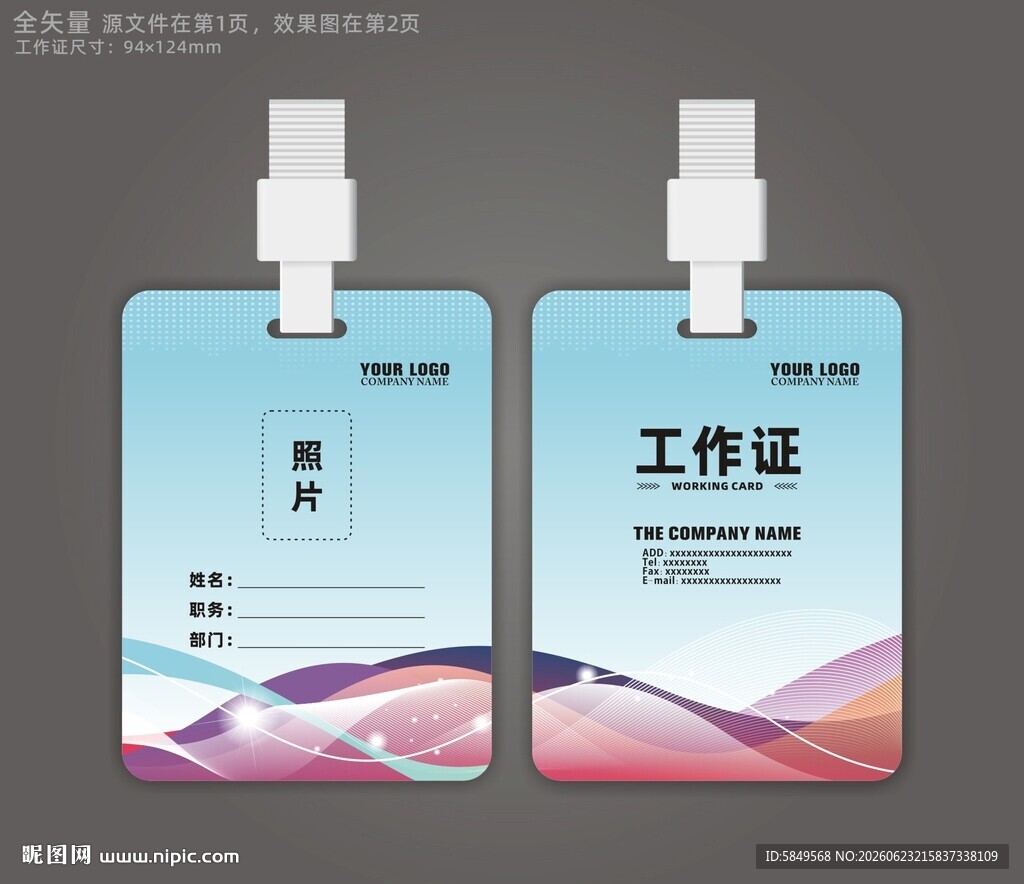 宾馆工作证