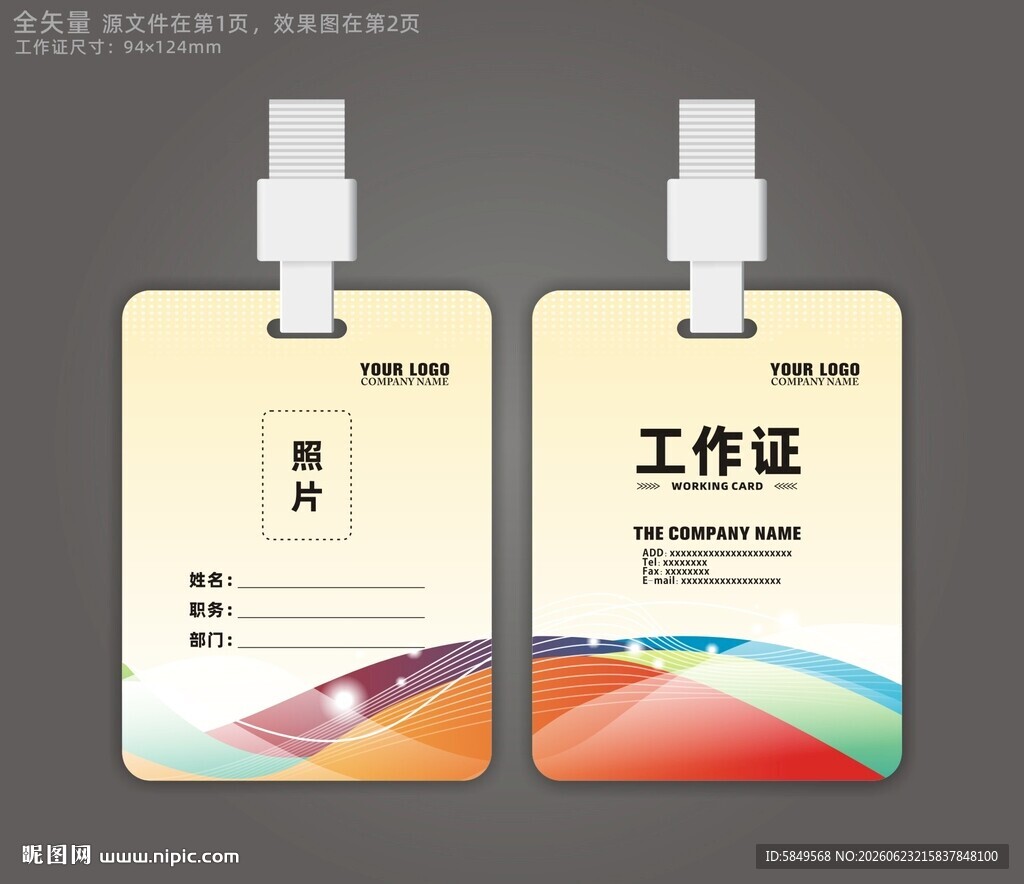 酒店工作证