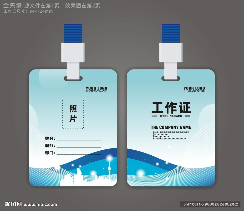 高档工作证