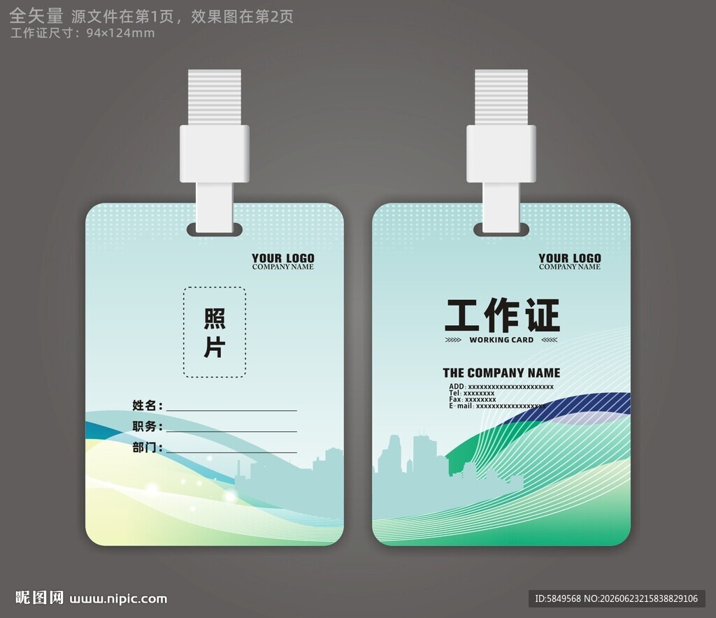 工作证模板