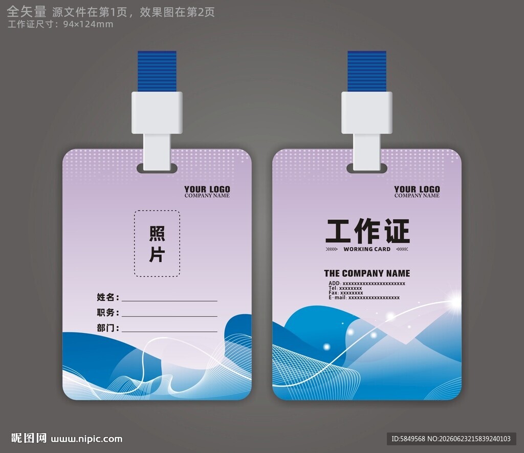 美发工作证