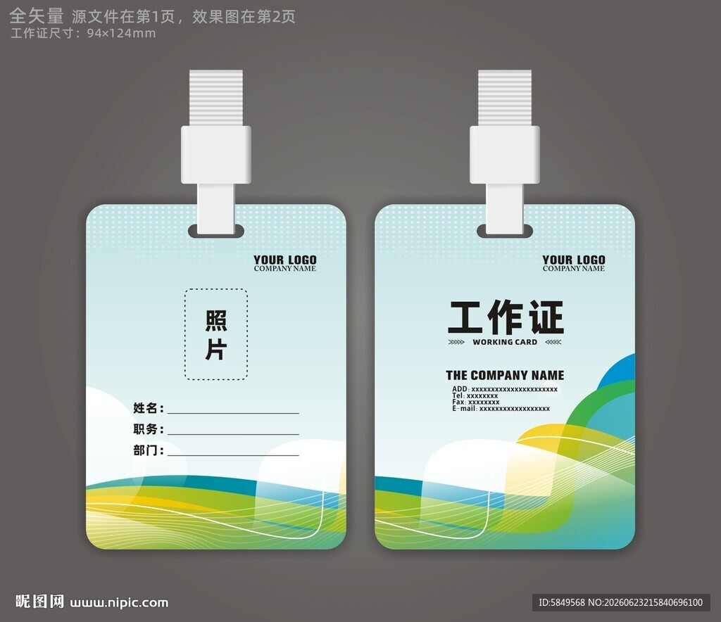 时尚工作证