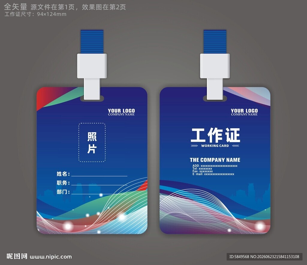 传媒工作证