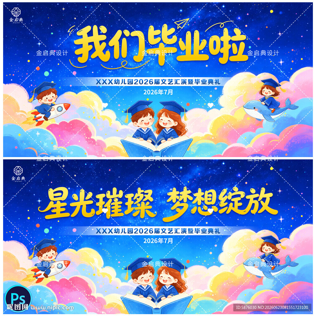 毕业