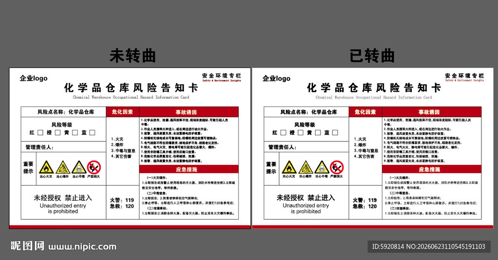 化学品仓库风险告知卡