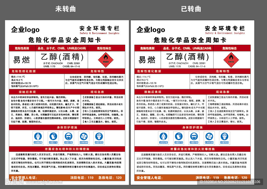 危险化学品安全周知卡 乙醚