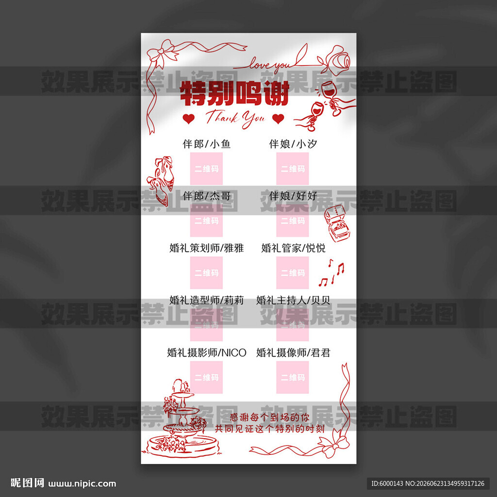 婚礼展架