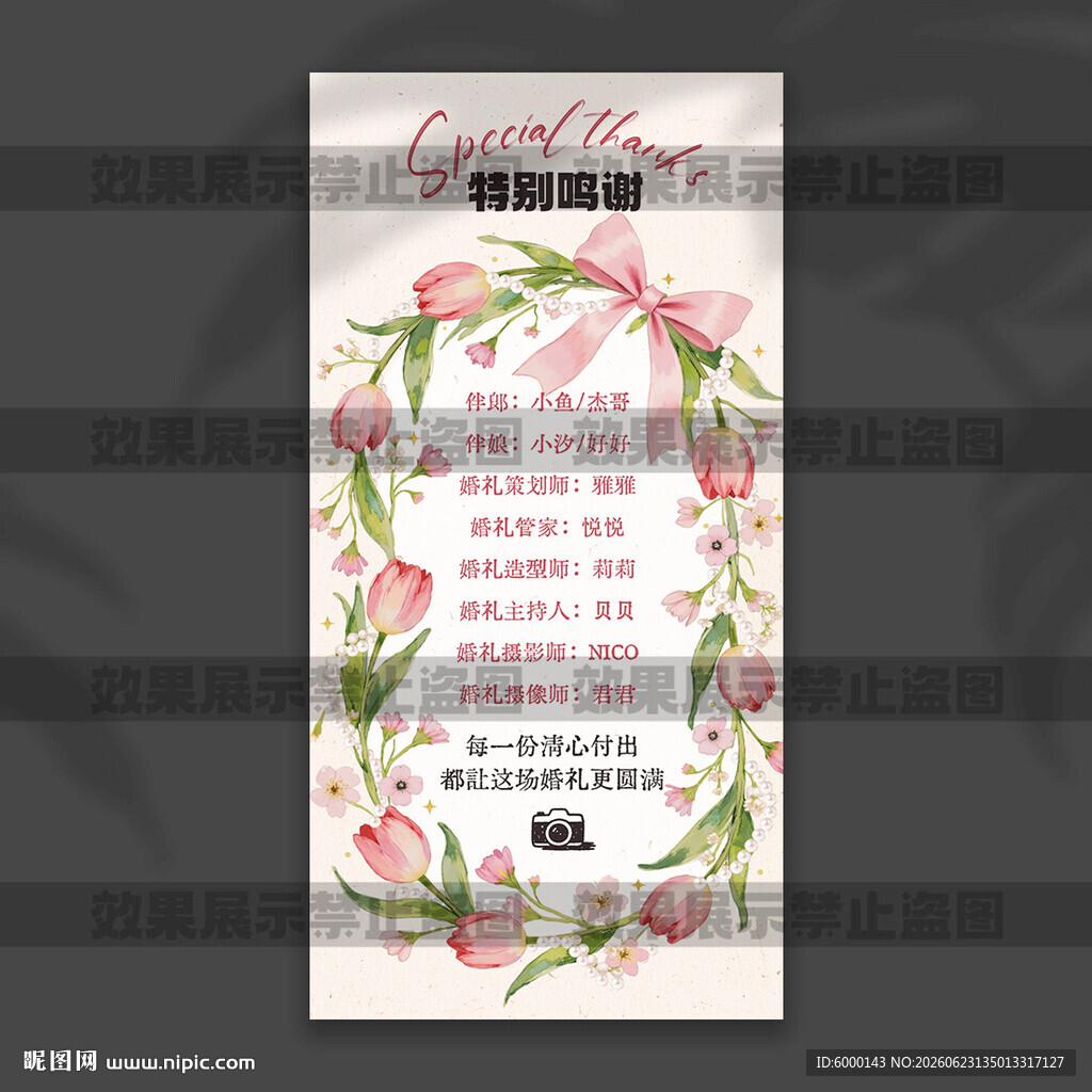 婚礼展架