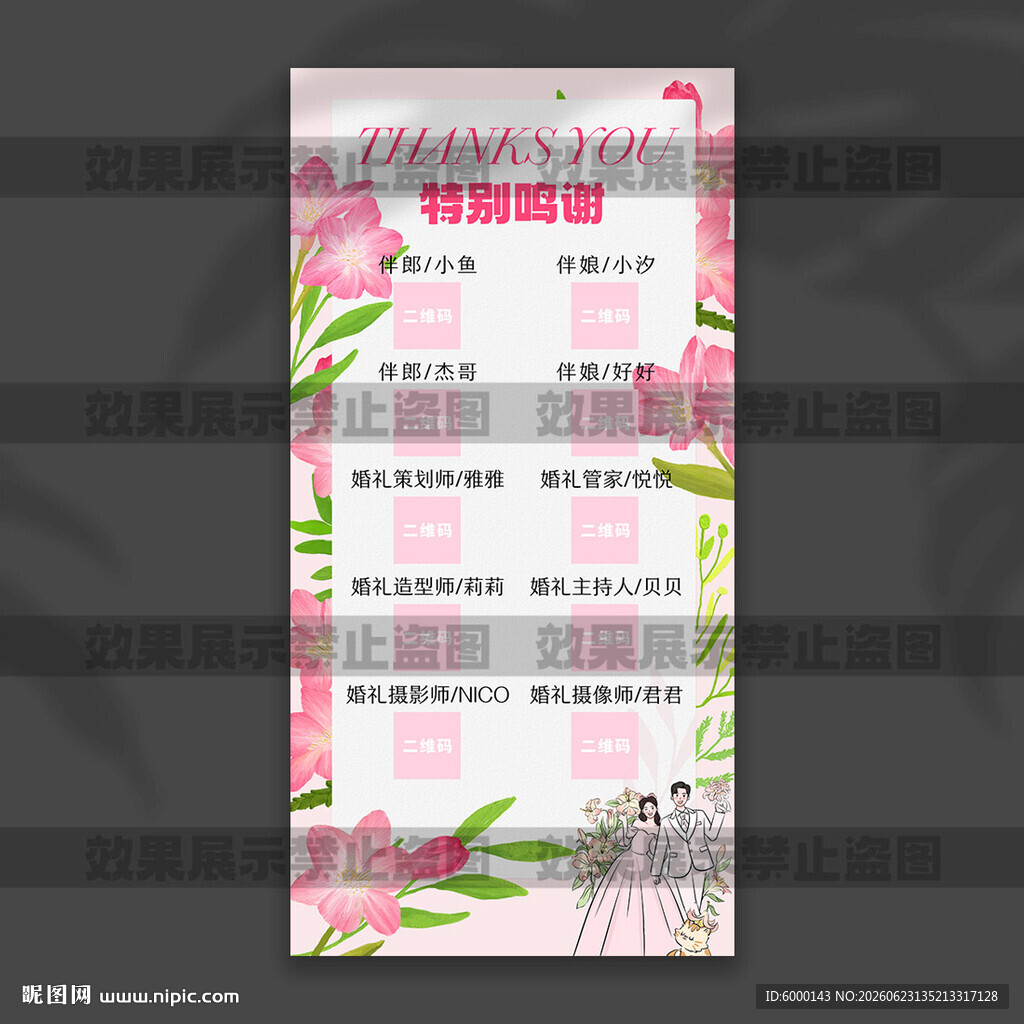 婚礼展架