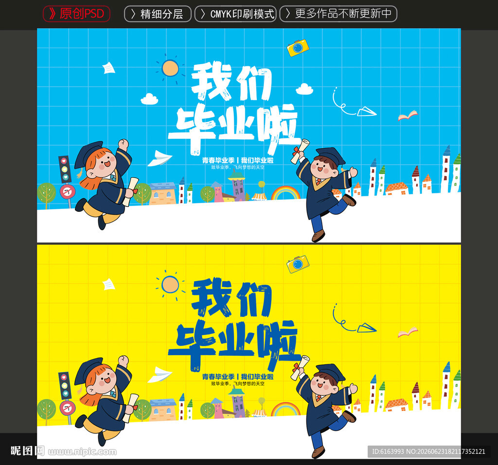 毕业典礼