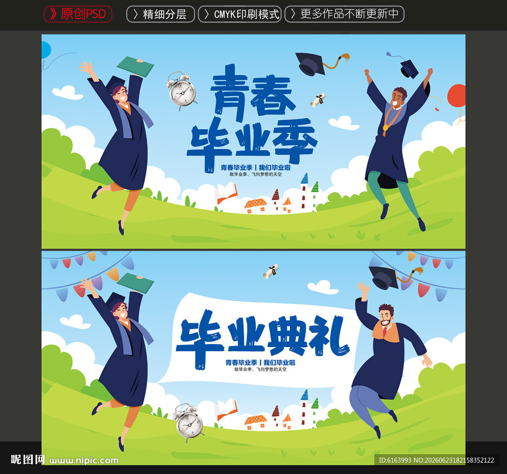 毕业典礼