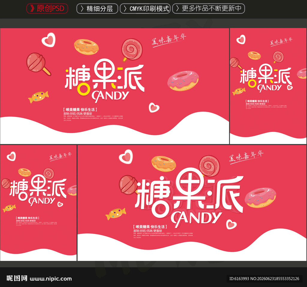 糖果海报