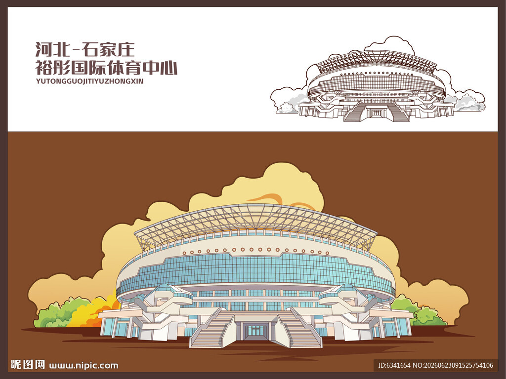 裕彤国际体育中心