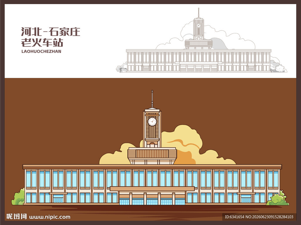老火车站