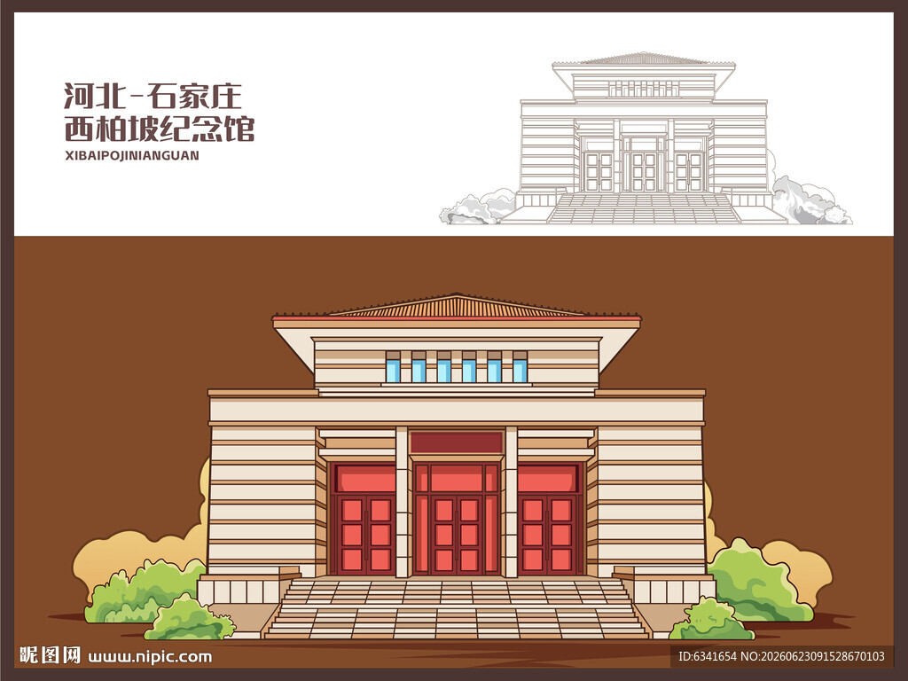 西柏坡纪念馆