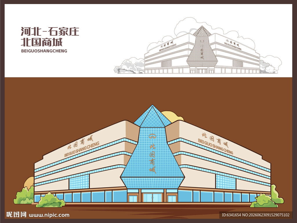 北国商城