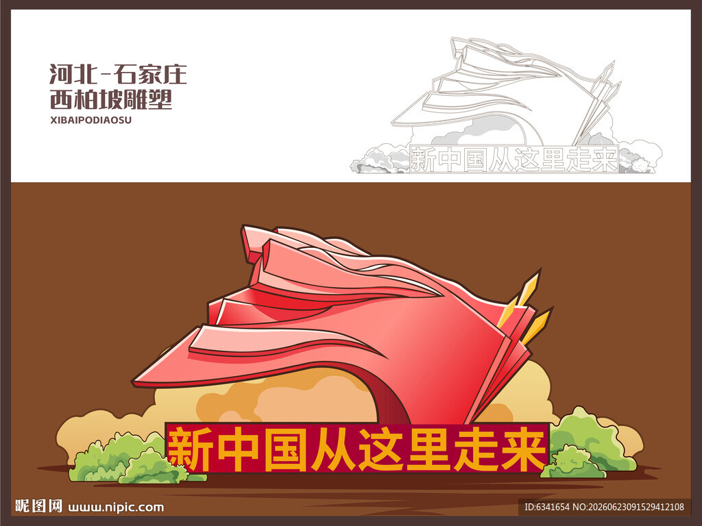 西柏坡雕塑
