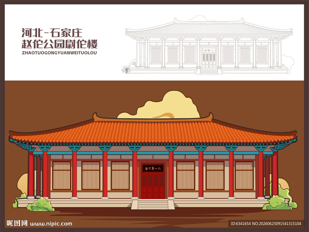 赵佗公园尉佗楼