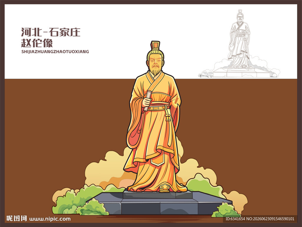 赵佗像
