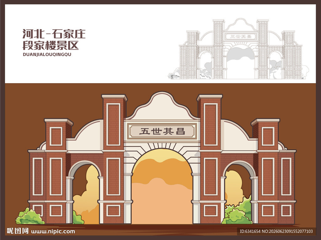 段家楼景区