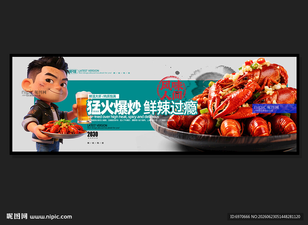 小龙虾广告