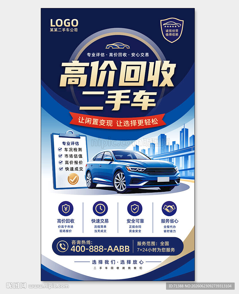 二手车广告