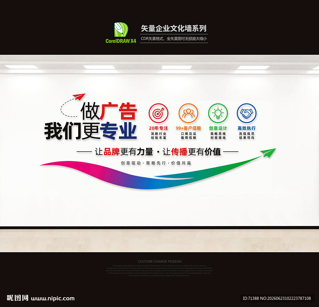 广告公司文化墙
