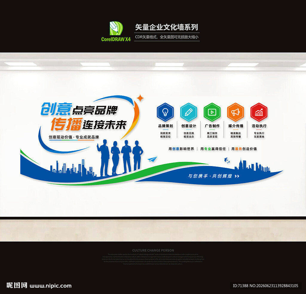 广告公司文化墙