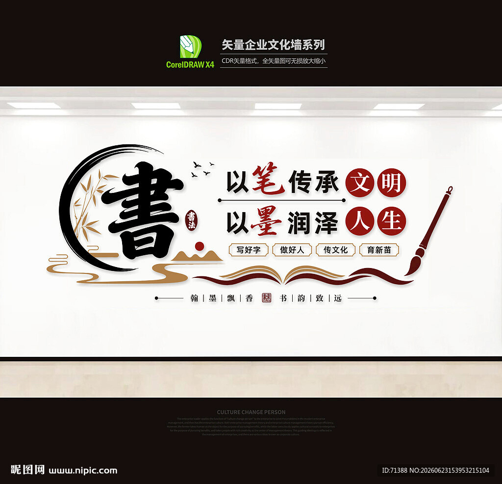书法文化墙