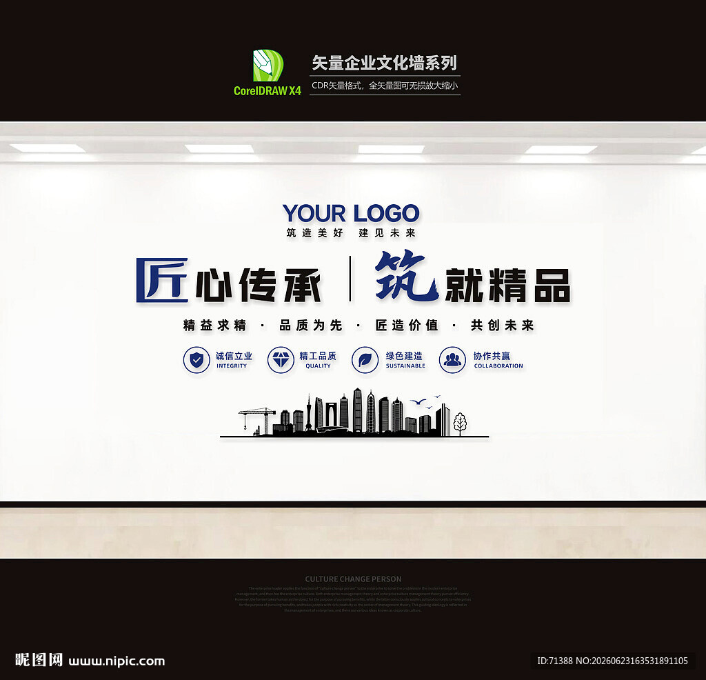 建筑公司文化墙