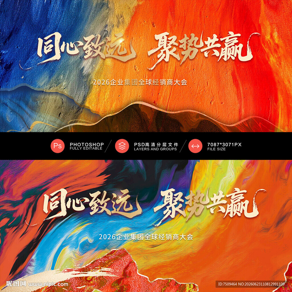 炫彩会议背景