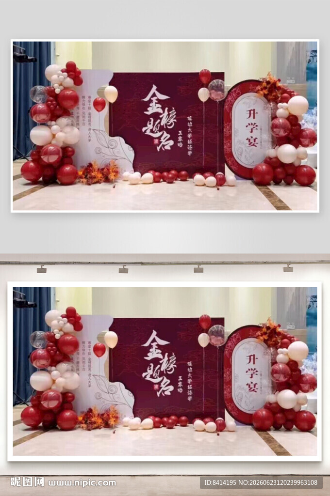 升学宴美陈