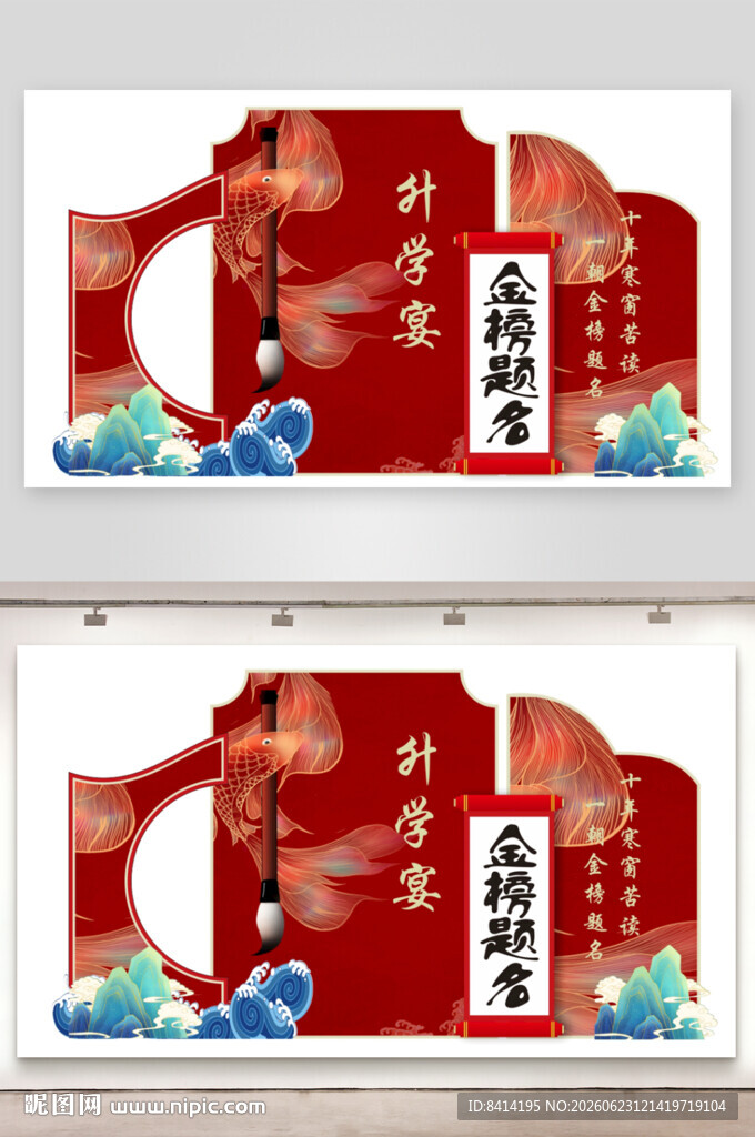 升学宴美陈