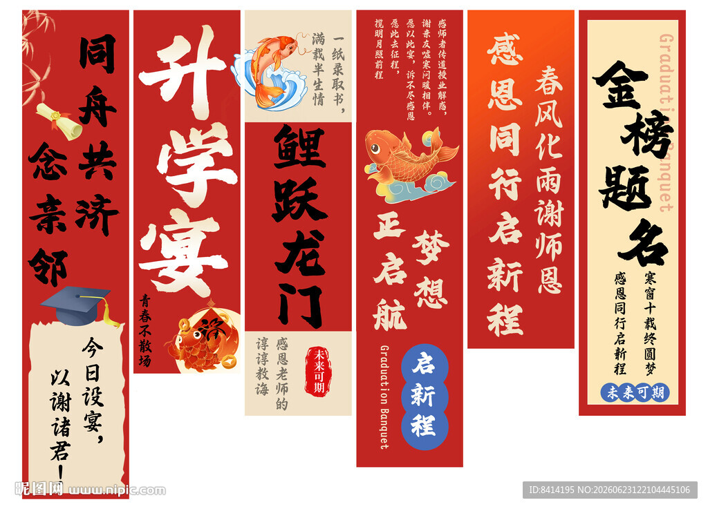 升学宴挂布