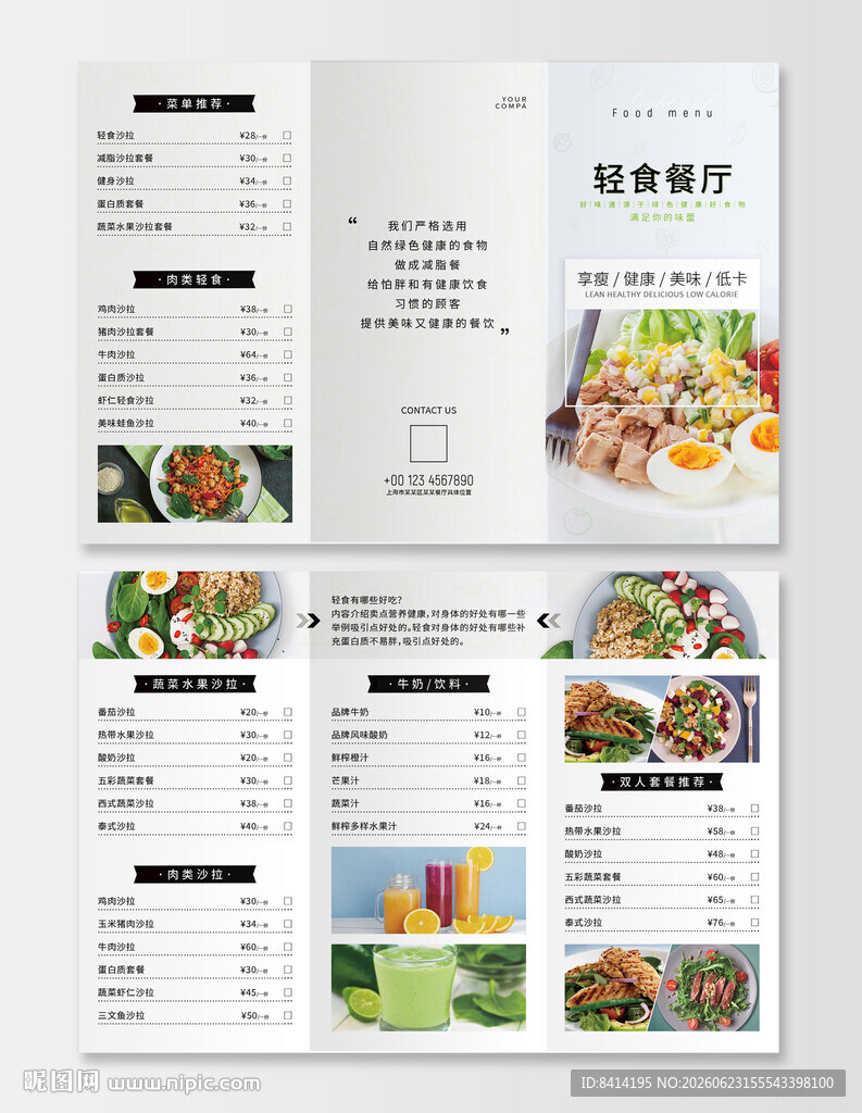 轻食沙拉三折页