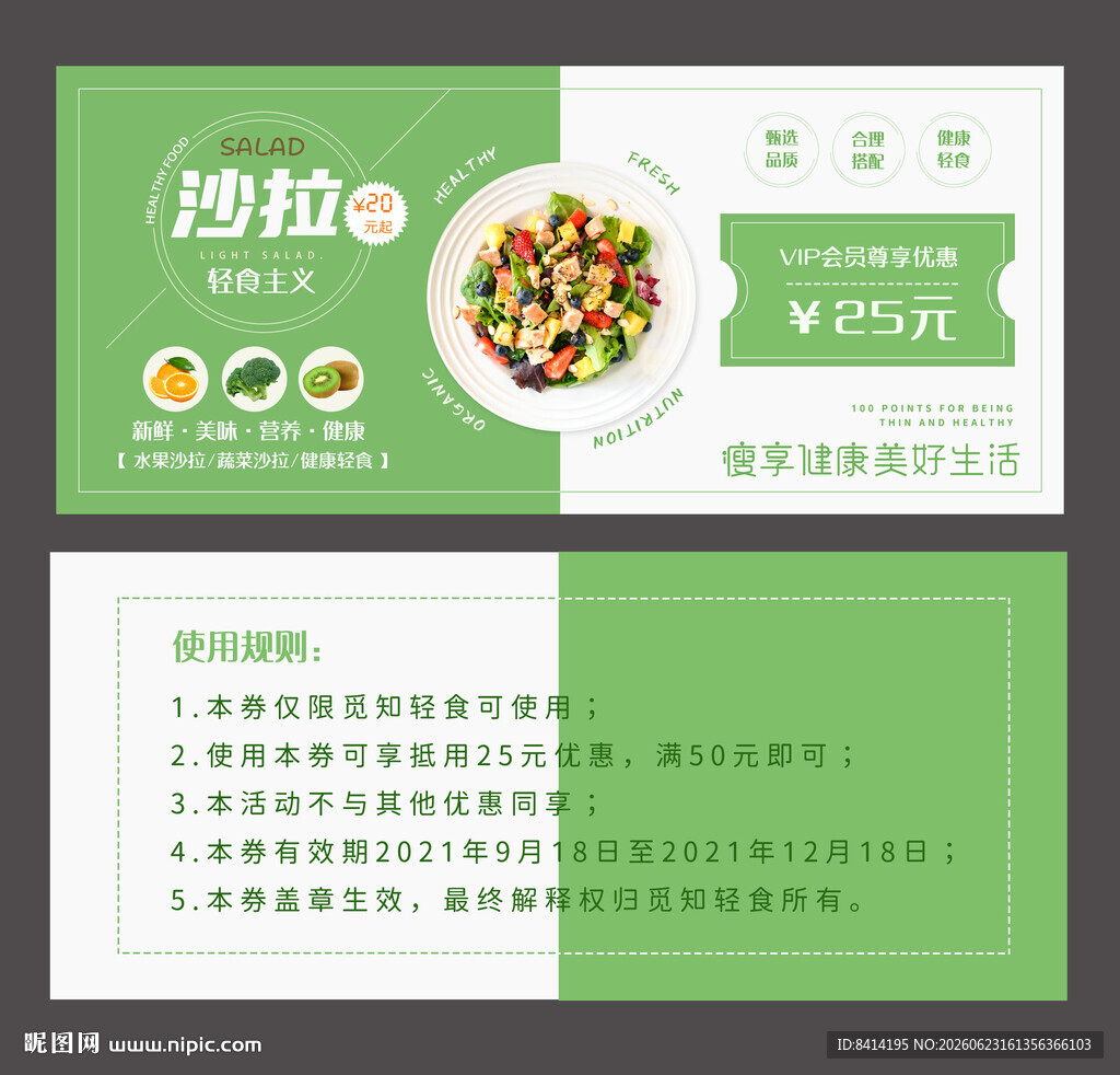 轻食优惠券