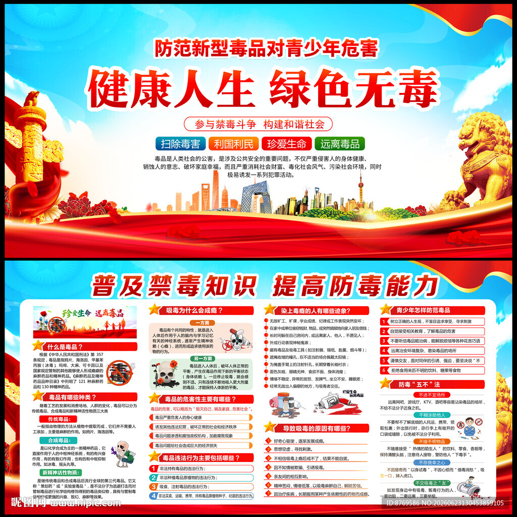 禁毒