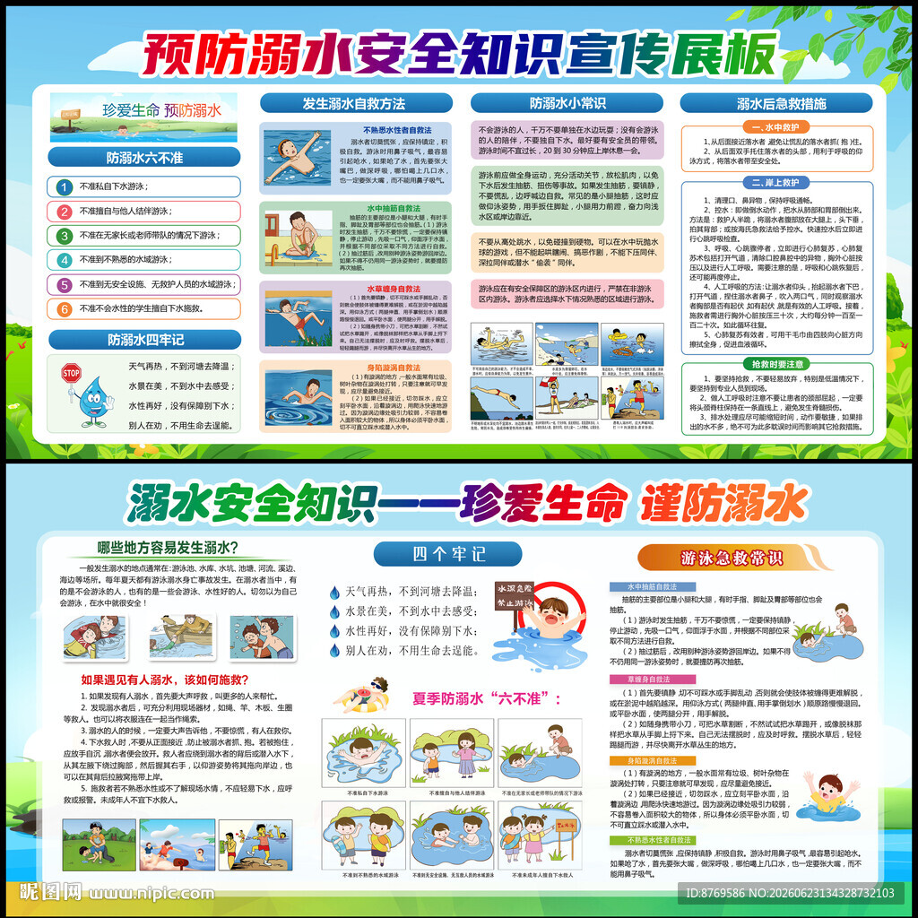 防溺水