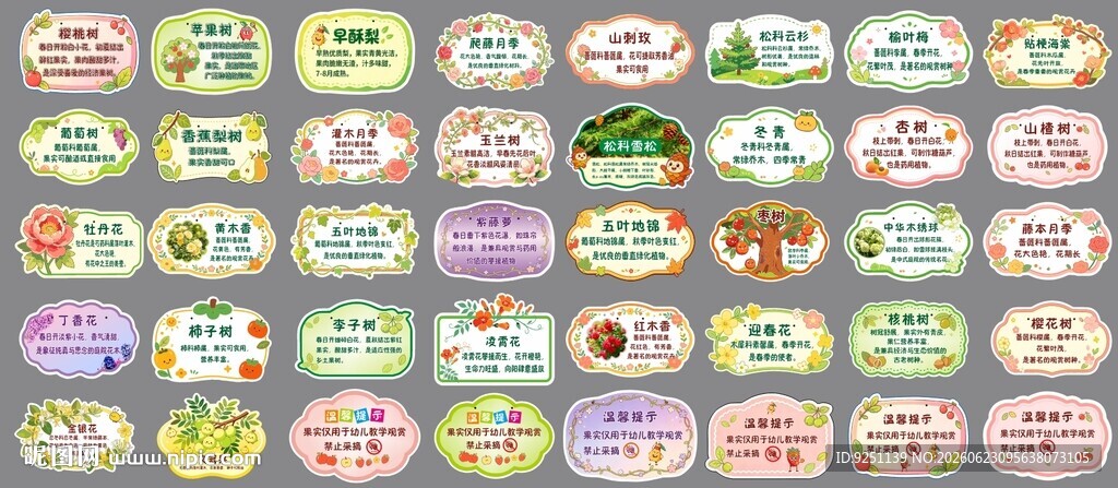 名牌 植物名牌 异形牌