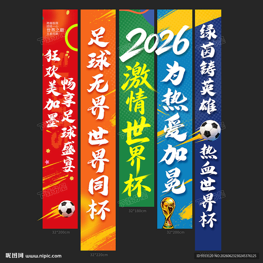 世界杯
