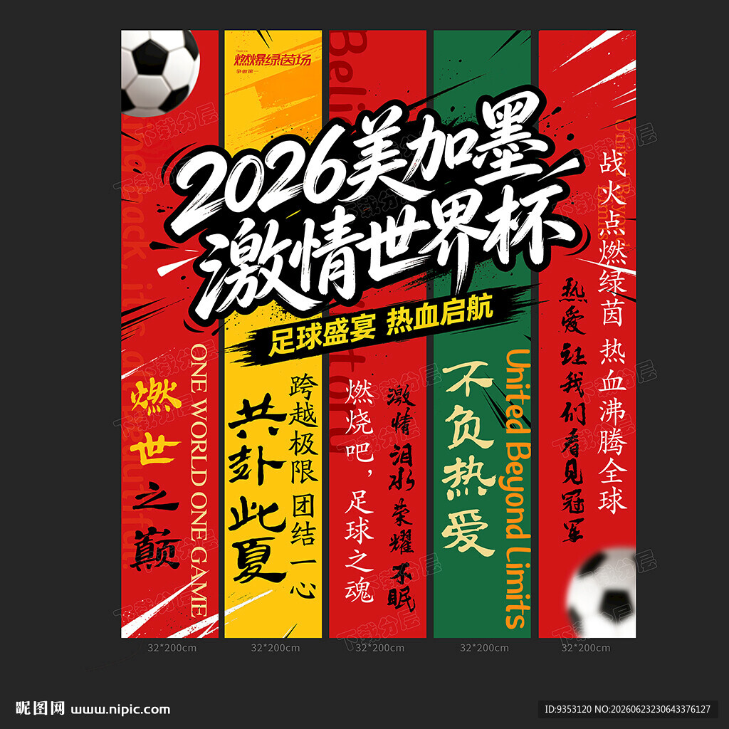 世界杯