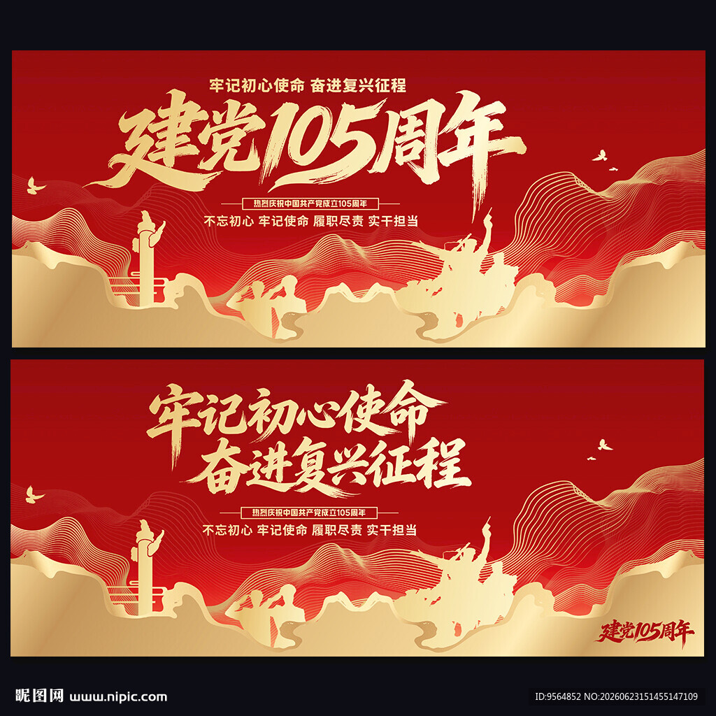建党105周年