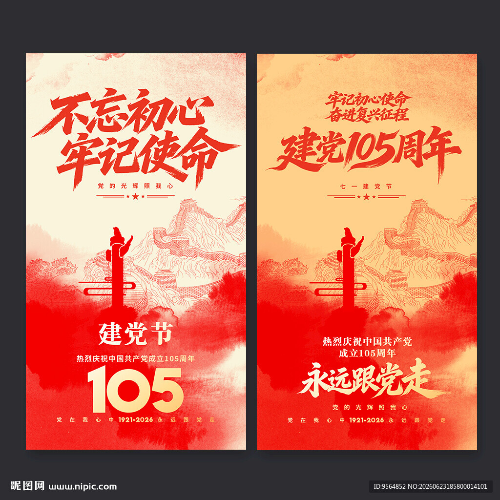 建党105周年海报
