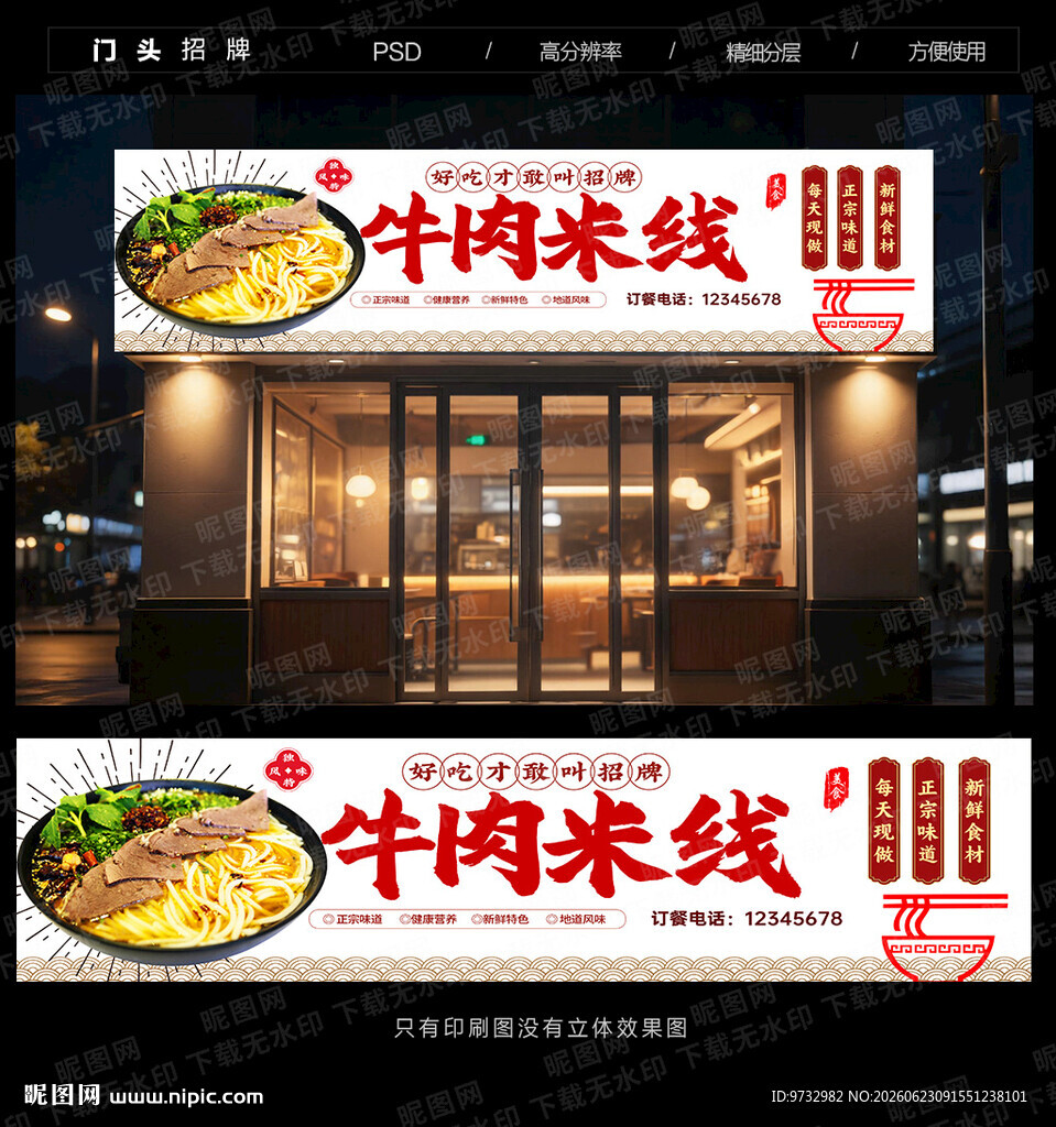 牛肉米线门头